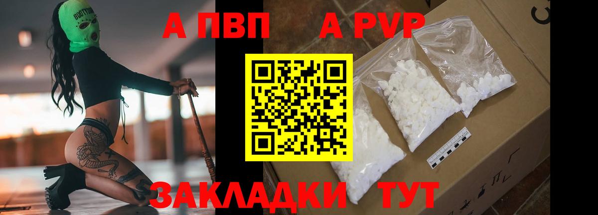 Норильск  A PVP мука  Вход с VPN  A-PVP СК  A-PVP кристаллы 