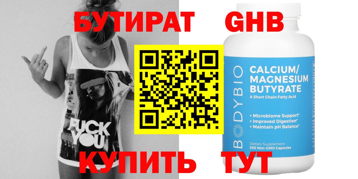Норильск  Бутират вода  Вход с VPN 