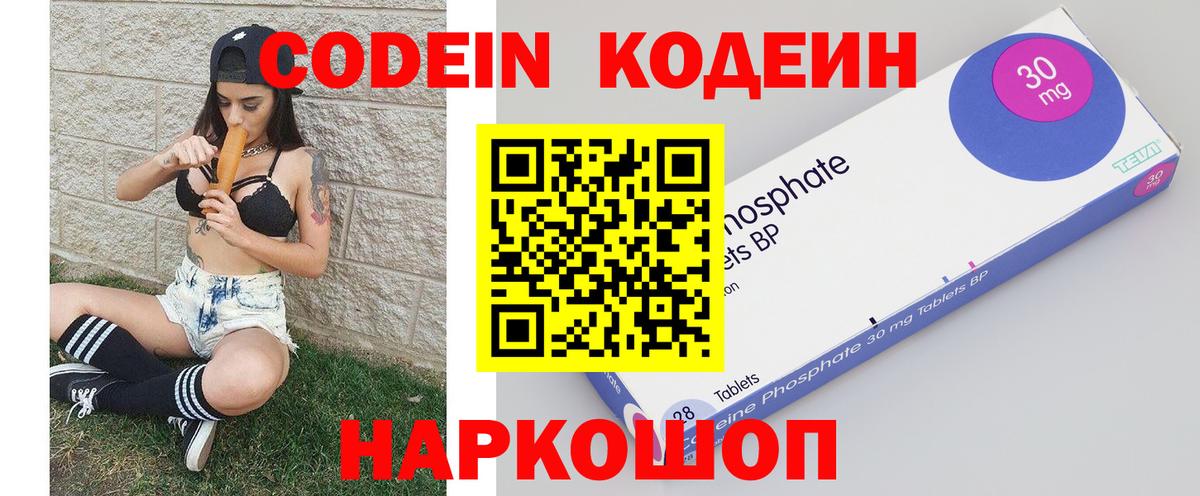 Кодеин напиток Lean (лин)  Вход с VPN  Codein Purple Drank  Норильск 