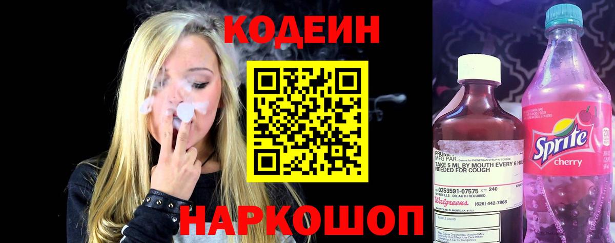 Codein Purple Drank Норильск