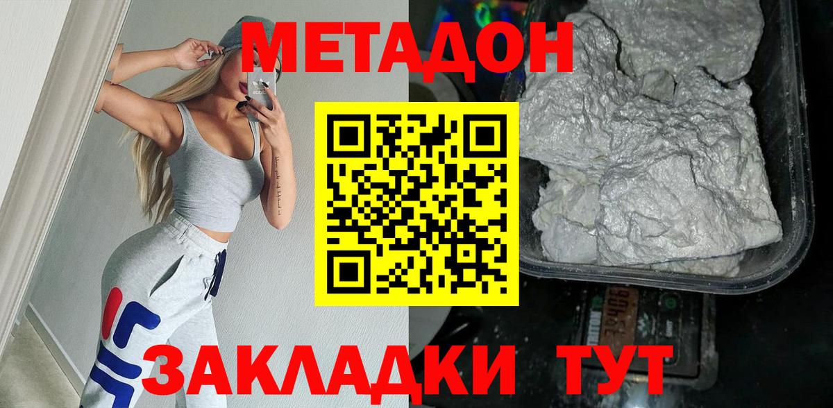 МЕТАДОН methadone  Метадон кристалл  Норильск  Вход с VPN 